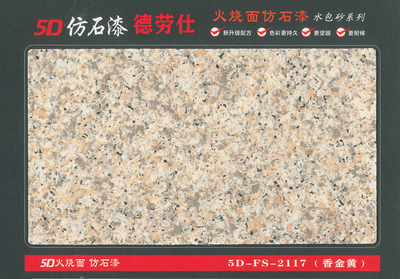 2117（香金黄）