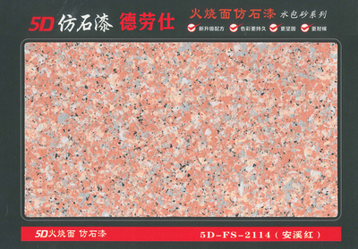 2114（安溪红）