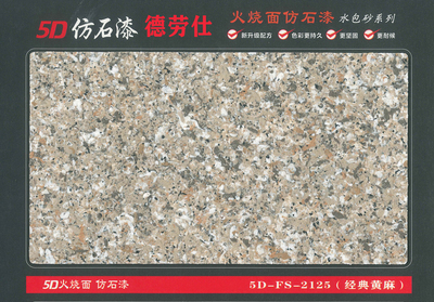 2125（经典黄麻）