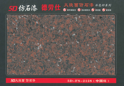 2128（中国红）