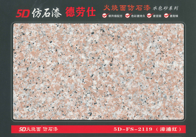 2119（漳浦红）