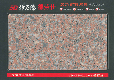 2126（钻石红）