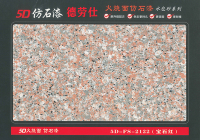 2122（宝石红）