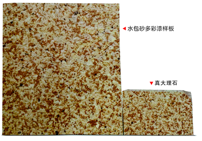仿大理石多彩样板