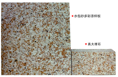 仿大理石多彩样板
