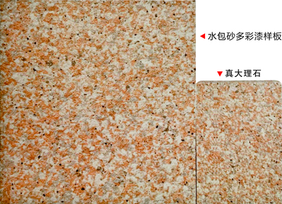 仿大理石多彩样板