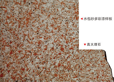 仿大理石多彩样板