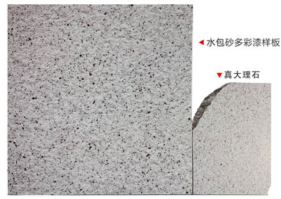 仿大理石多彩样板