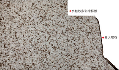 仿大理石多彩样板