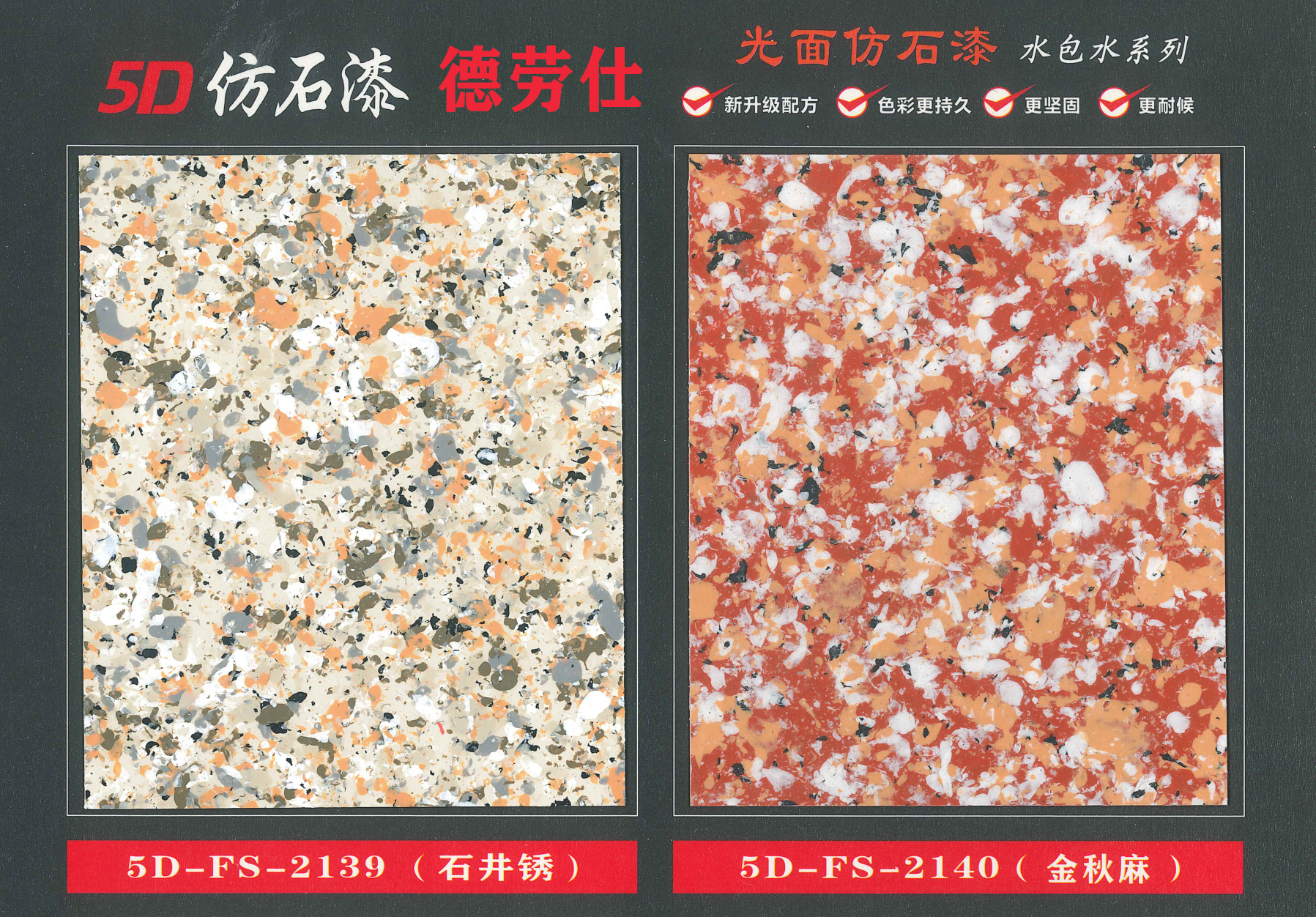 2139（石井锈）-2140（金秋麻）
