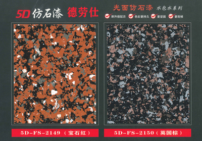 2149（宝石红）-2150（英国棕）